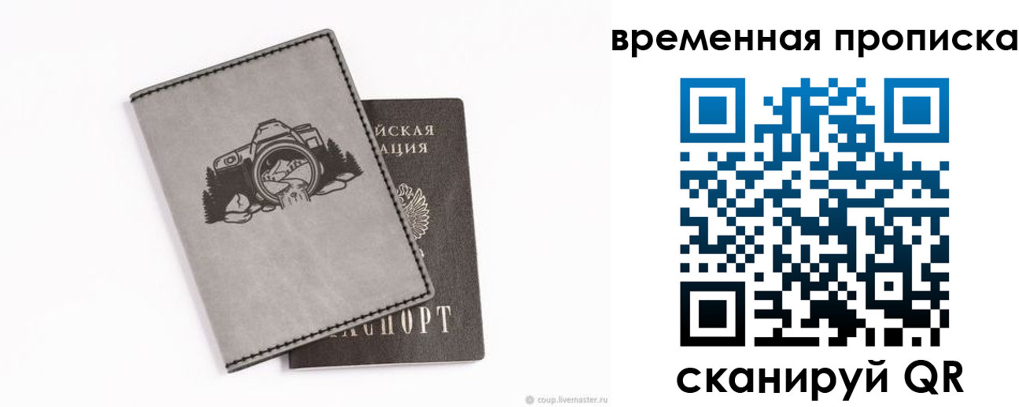 временная регистрация купить в Заозёрном